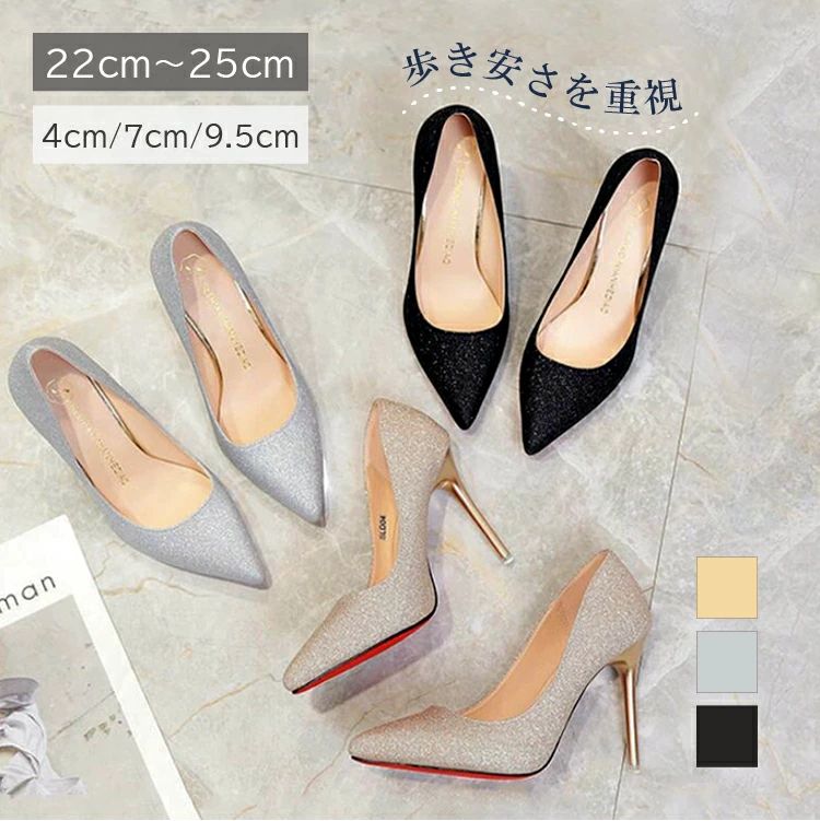 ウェディング シューズ ブライダルシューズ 結婚式 パンプス キラキラ ラメ 黒 ウエディングシューズ ラメパンプス ウェディング靴 ハイヒール 二次会 花嫁【ヒールの高さ：4cm 7cm 9 前撮り