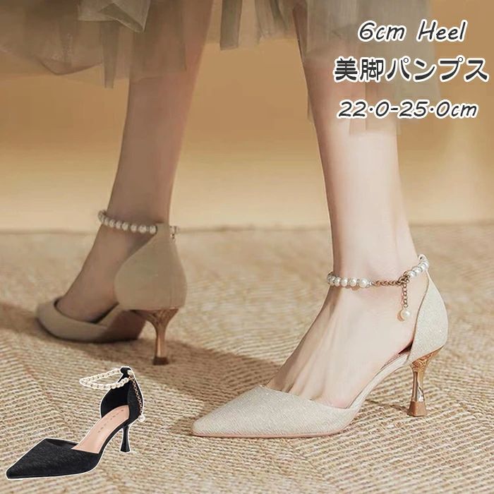 レディース パンプス ヒール6cm おしゃれ きれいめ 上品 履きやすい 美脚 靴 結婚式 パーティー ストラップ お呼ばれ 痛くない ブラック ベージュ 歩きやすい