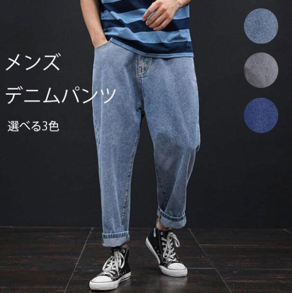 メンズデニムパンツ テーパードパンツ サルエルパンツ 九分丈 夏 ジーンズ ジーパン Gパン ブリーチ バギーパンツ メンズファッション メンズズボン キングサイズ カジュアル シンプル ストリート系