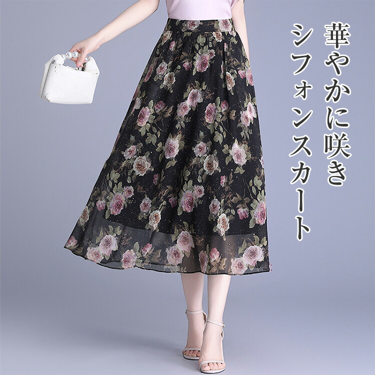 12%OFFクーポン配布中 スカート レディース 夏 煌めく星空 花柄スカート フレアスカート シフォンスカーロングスカート ボリューム ロング丈 Aラインスカート 裏地付き ポケット付 ウエストゴム